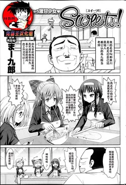Download Sweets! Ch. 1-2