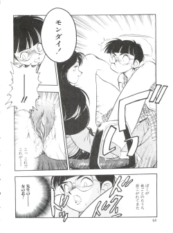 Page 65 of Dengeki Inuoh 1997 Winter