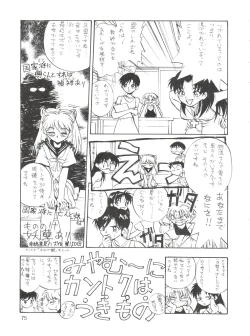 Page 76 of Dengeki Inuoh 1997 Winter