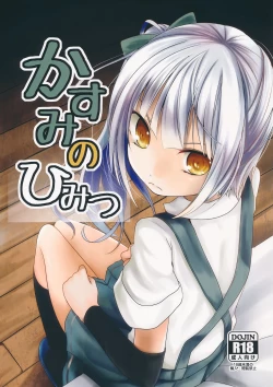 Page 1 of Kasumi no Himitsu