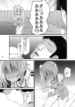 Page 8 of Kasumi no Himitsu