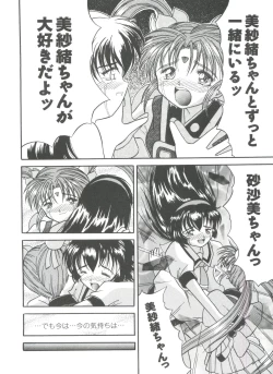 Page 117 of Girls Dream 1