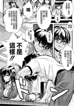 Page 4 of Saenai Futari no Itashikata 4