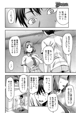 Page 168 of Zutto suki Datta