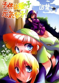 Download Calmboydotcom Kodomo wa Kaze no Ko Genki na Ko