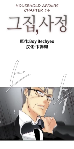 Page 353 of HouseHold Affairs 【卞赤鲤个人汉化】1~34话（持续更新中）