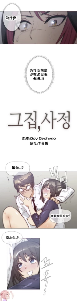 Page 708 of HouseHold Affairs 【卞赤鲤个人汉化】1~34话（持续更新中）