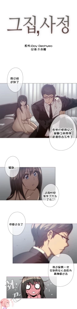 Page 724 of HouseHold Affairs 【卞赤鲤个人汉化】1~34话（持续更新中）