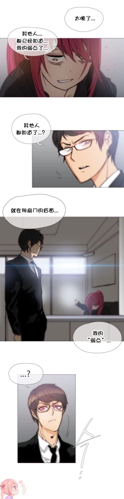 Page 755 of HouseHold Affairs 【卞赤鲤个人汉化】1~34话（持续更新中）