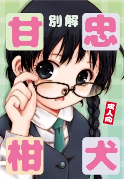 Page 1 of Bekkai ChuKan-Kan