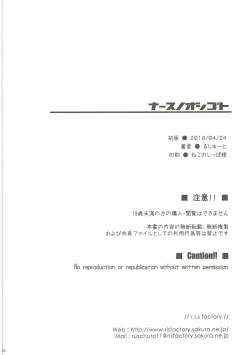 Page 25 of Nurse no Oshigoto