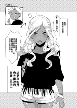 Page 2 of Kasshoku Otokonoko DeliHeal no Erohon ~Yattekita Shimakaze-kun wa Daigaku no Charai Kouhai de――?! Hen