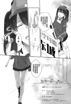 Page 43 of Kaga no Hana Wazurai | Kaga’s Flower Illness