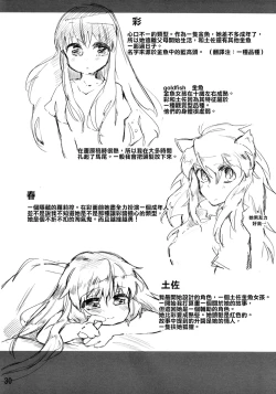 Page 32 of Omawari-san Atashi desu!