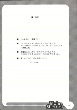 Page 3 of Triple Sherbet