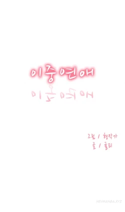 Page 200 of Double Date Ch.1-16