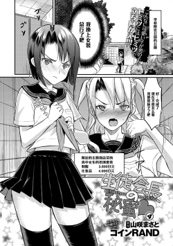 Page 2 of Seitokaichou no Himitsu 4