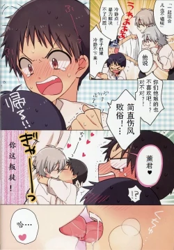 Page 4 of MUTSUDOMOE!