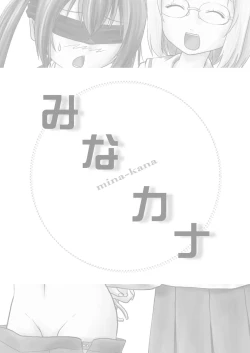 Page 4 of Mina-Kana 3c