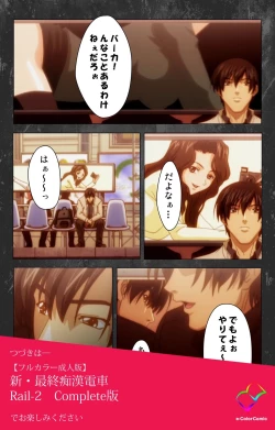 Page 125 of Saishuu Chikan Densha Rail-1 Complete Ban