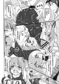 Page 13 of Iku to isshoni Oryokuru Iku no!! 2