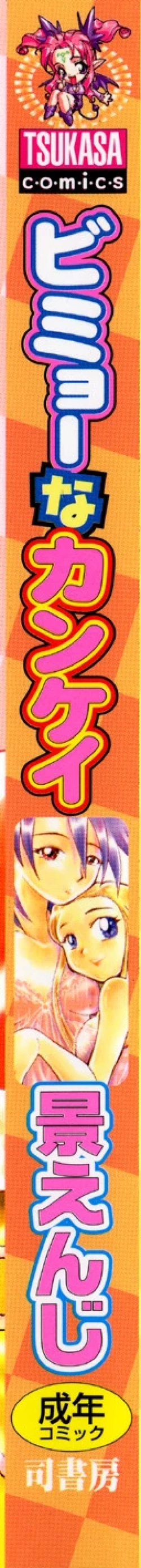 Page 4 of Bimyou na Kankei