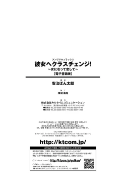 Page 171 of Kanojo e Class Change!