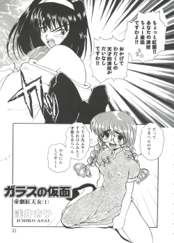 Page 31 of Girl's Parade Scene 7