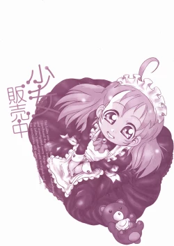 Page 182 of Shoujo Hanbaichuu