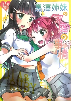 Page 1 of Kurosawa Shimai no Katei no Jijou
