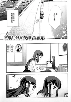 Page 5 of Kurosawa Shimai no Katei no Jijou