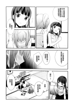 Page 9 of Kurosawa Shimai no Katei no Jijou