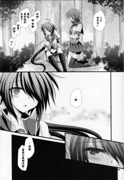 Page 24 of Atashi ga Mamoru kara...