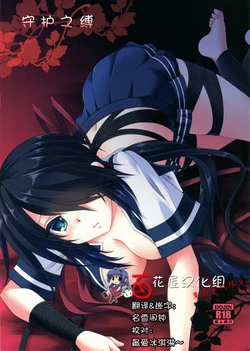 Download Atashi ga Mamoru kara...