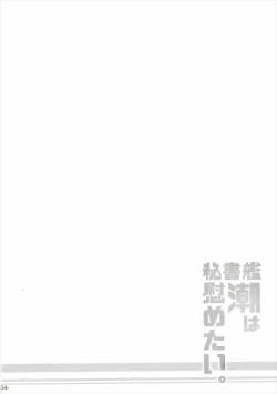 Page 3 of Hishokan Ushio wa Nagusametai.