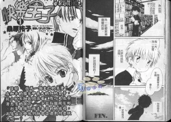 Page 79 of Hoshi no Furu Oto | 星星降臨的聲音