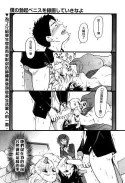 Page 27 of Boku no Bokki Penis o Rokuga Shite Ikina Yo Ch.1-6