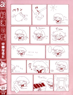 Page 174 of Neneki no Ori | Cage of Juices