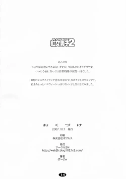 Page 13 of AssBoy Koukou Danshi 2