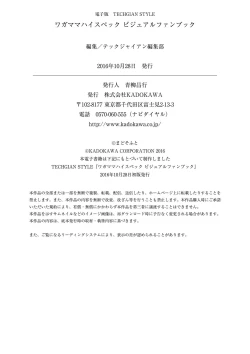 Page 117 of Wagamama High Spec Visual Fanbook