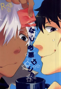 Page 1 of Hajime Warukerya