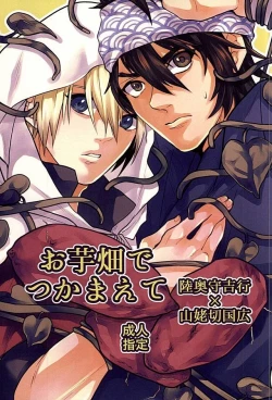 Page 1 of Oimo Batake de Tsukamaete