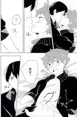 Page 19 of Kimi ga Suki Mitai