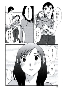 Page 179 of Hitozuma Shizuko no Doushiyoumonai Uzuki