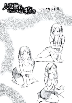 Page 200 of Hitozuma Shizuko no Doushiyoumonai Uzuki