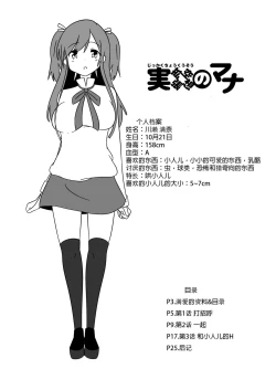 Page 4 of Jikkakuchou Kuusou no Mana