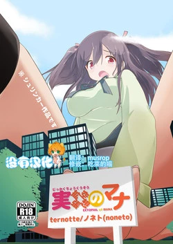 Download Jikkakuchou Kuusou no Mana