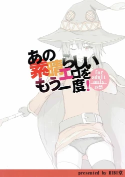 Page 26 of Ano Subarashii Ero o Mou Ichido