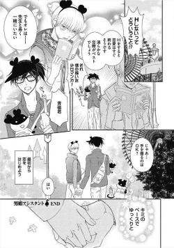 Page 128 of Dorei Bellboy no Kainarashikata Oshiemasu.
