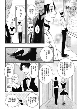 Page 6 of Dorei Bellboy no Kainarashikata Oshiemasu.